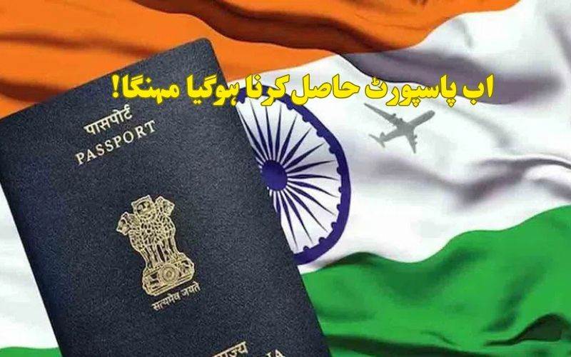 پاسپورٹ کی فیس میں اضافہ۔ یکم جولائی سے نئی قیمتوں پرعمل آواری 